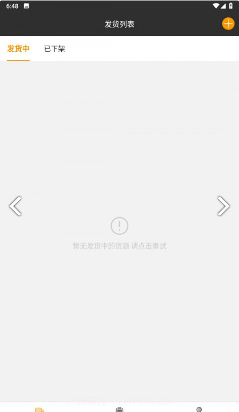 货运在线截图3