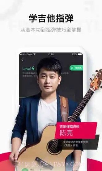 吉他大师截图1 吉他大师截图1