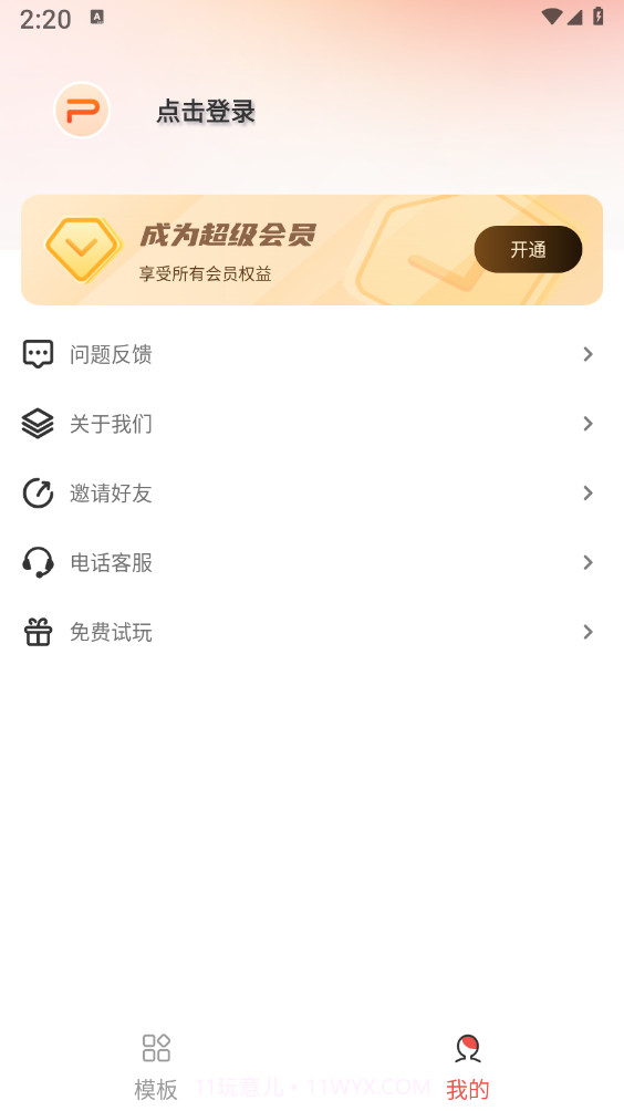 PPT模板智能创作截图4 PPT模板智能创作截图4
