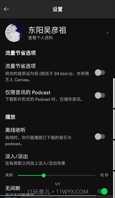 声破天Spotify截图3 声破天Spotify截图3