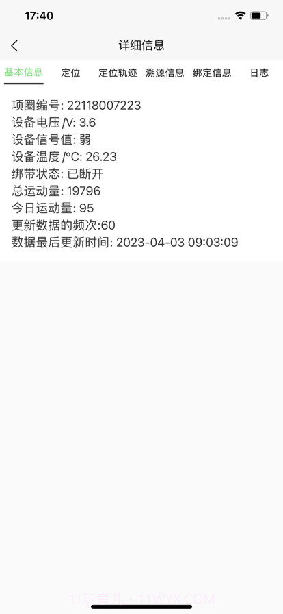 爱农智慧牧场截图4