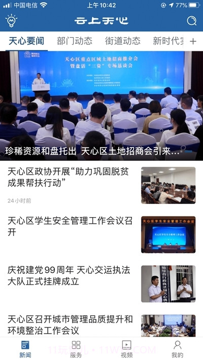 云上天心app截图1 云上天心app截图1