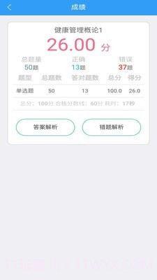 健康管理师考盟截图3 健康管理师考盟截图3