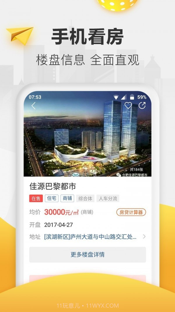 新安买房截图4 新安买房截图4