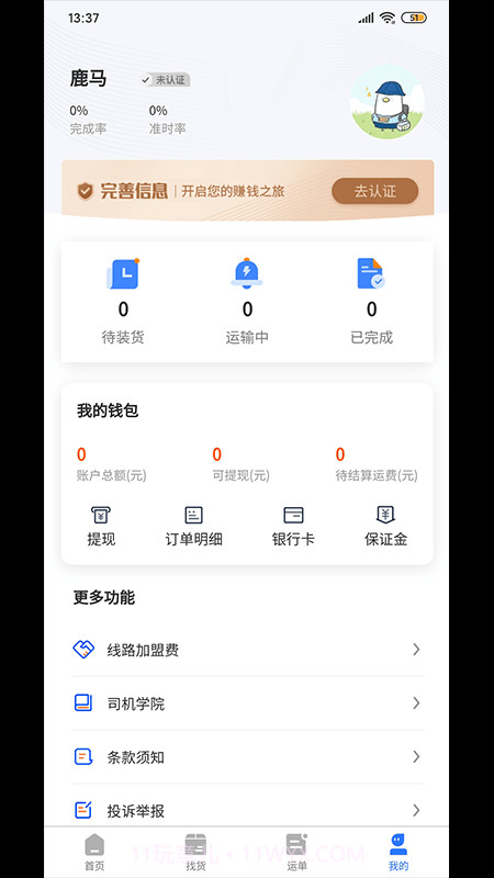 企邦达司机端截图3