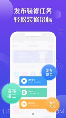 装修业务宝截图3
