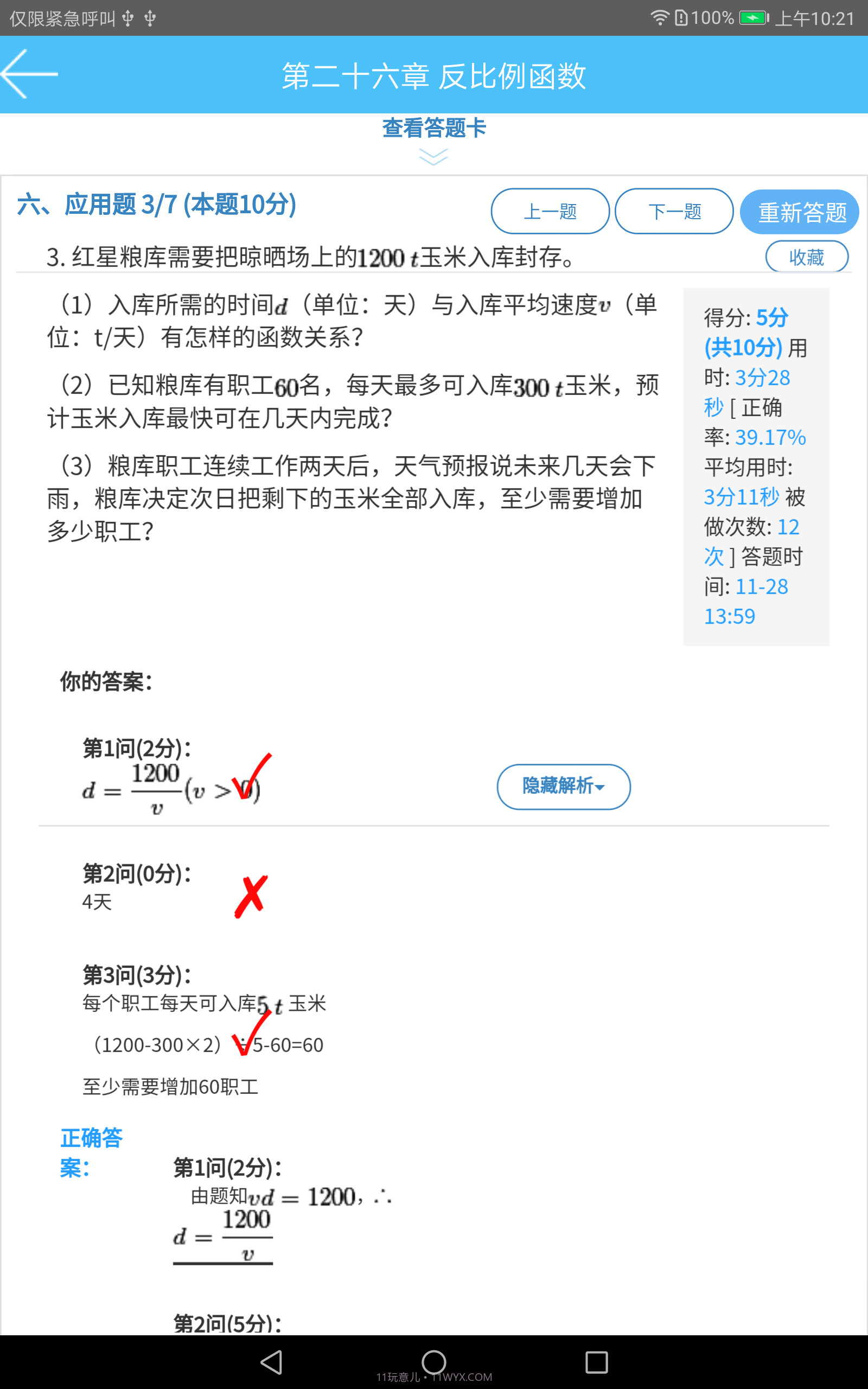 奇点学院截图3
