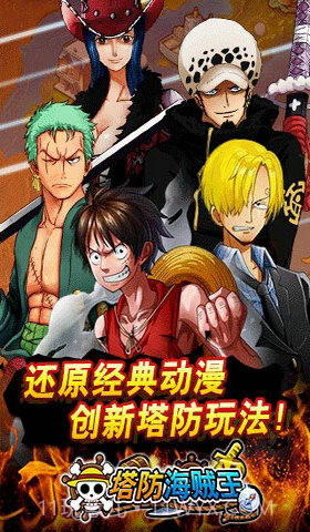 塔防海贼王截图5 塔防海贼王截图5