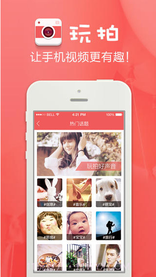 玩拍截图1 玩拍截图1