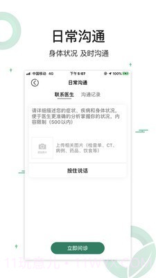 生命长青截图5 生命长青截图5