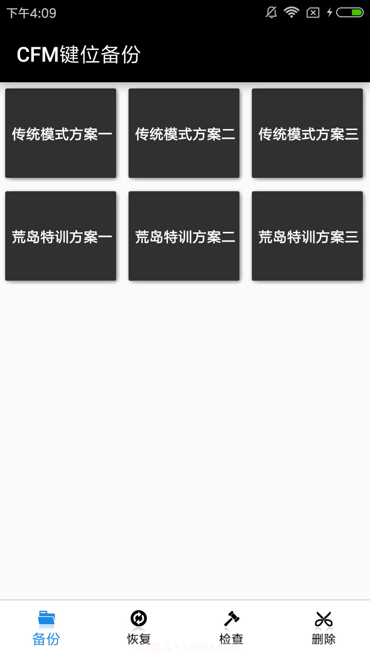 CFM键位备份截图2