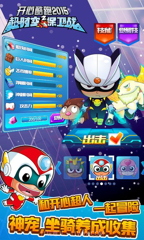 开心酷跑2-超时空保卫战截图2