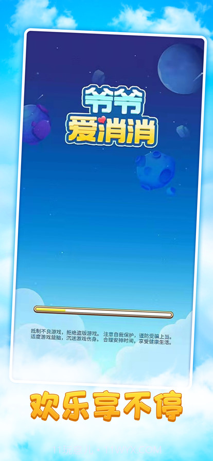 爷爷爱消消截图1