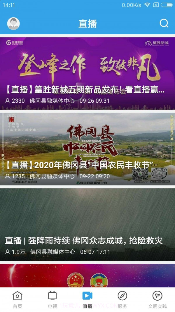 佛冈通截图4 佛冈通截图4