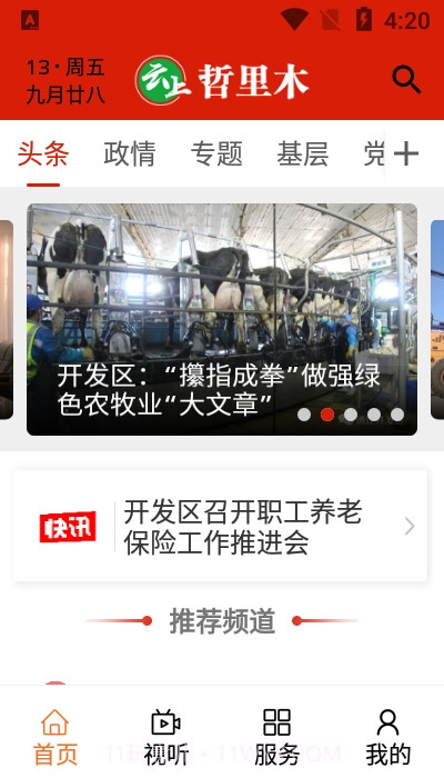 云上哲里木截图3