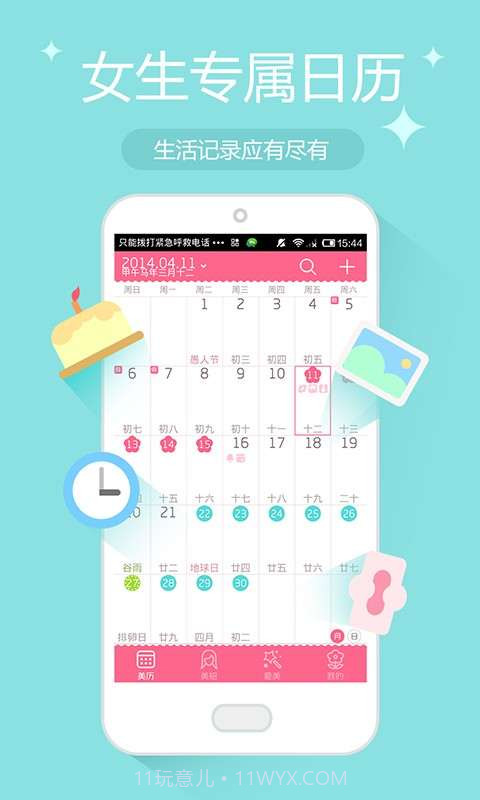 美历截图3 美历截图3