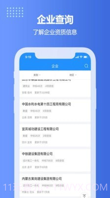 住建网截图2 住建网截图2