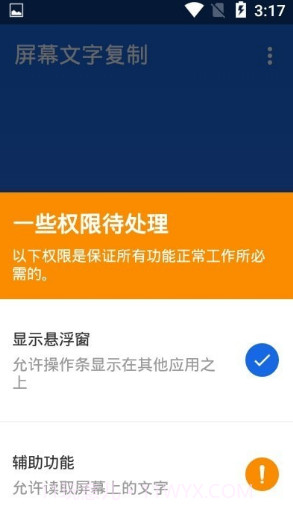 屏幕文字复制截图3