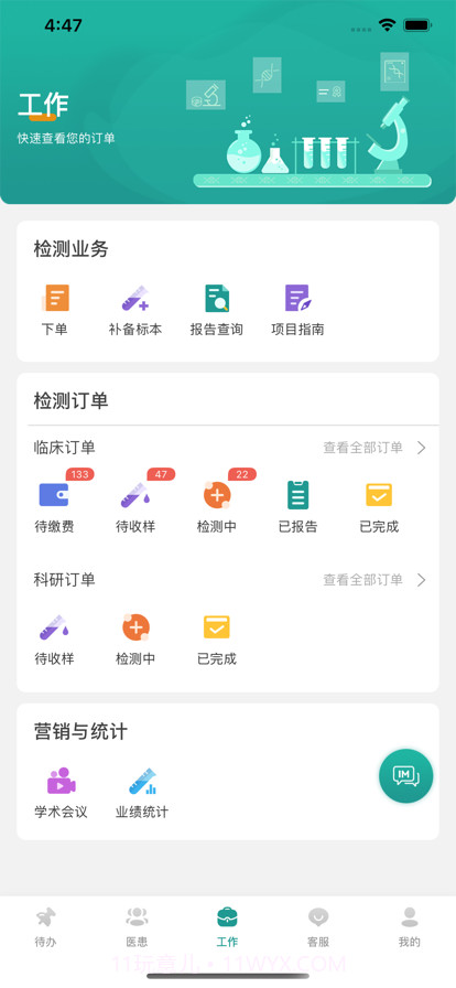 医路随行截图2 医路随行截图2