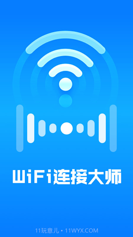 WiFi连接大师截图1