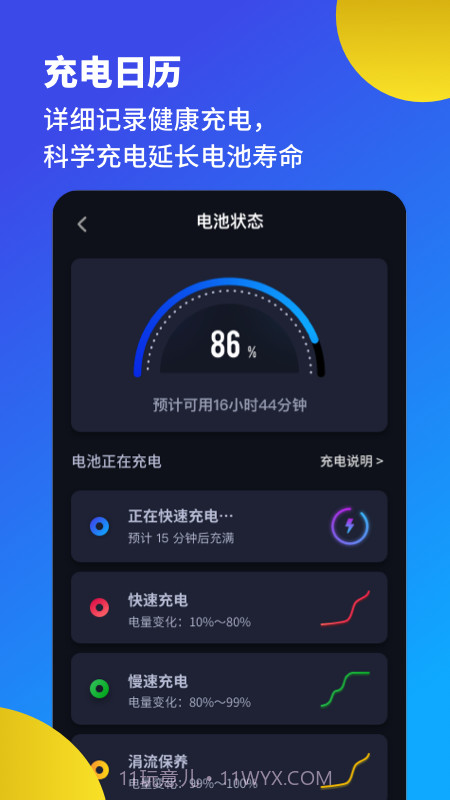 电池医生省电优化截图2