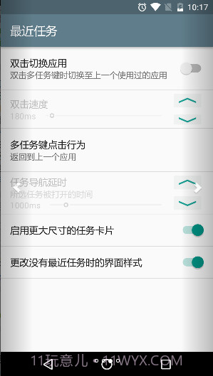 Android N-ify截图3