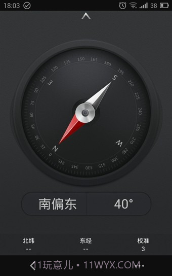 OPPO指南针截图2