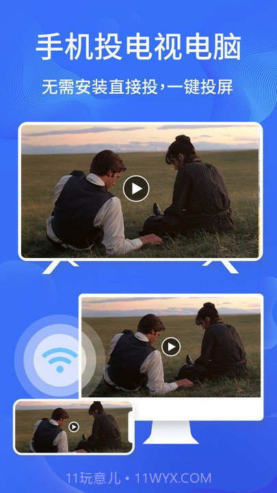 一键手机投屏截图2 一键手机投屏截图2