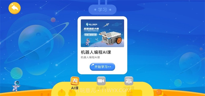 创想人工智能软件截图2 创想人工智能软件截图2