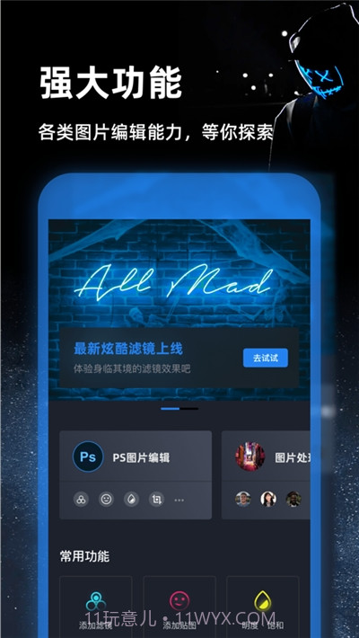 PS图片编辑器截图1