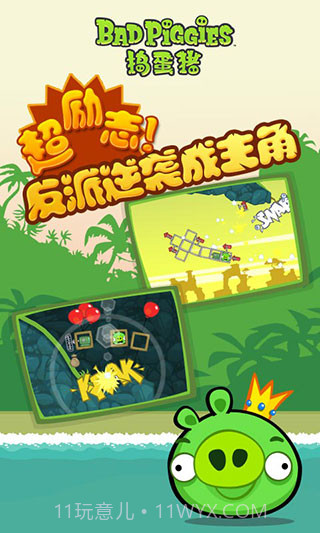 捣蛋猪截图1 捣蛋猪截图1