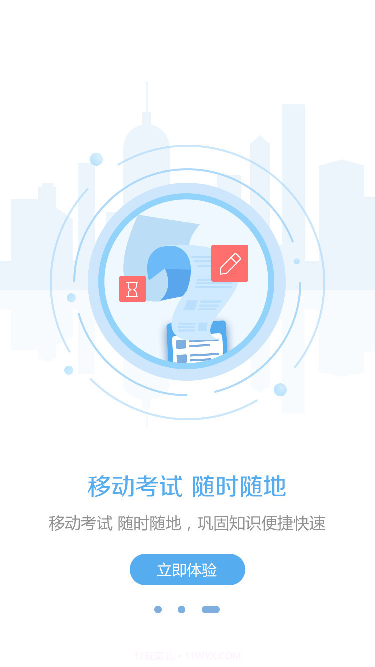 东奥继教学堂截图3