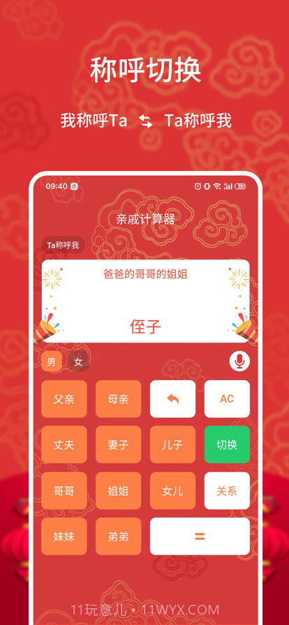 亲戚称呼计算截图3