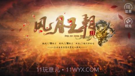 皇帝之风月王朝截图4