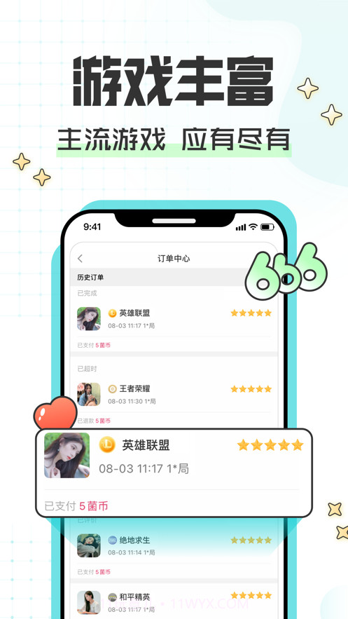 陪玩菌截图3 陪玩菌截图3