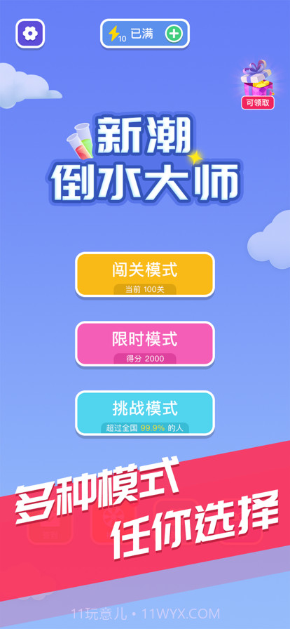 新潮倒水大师截图3