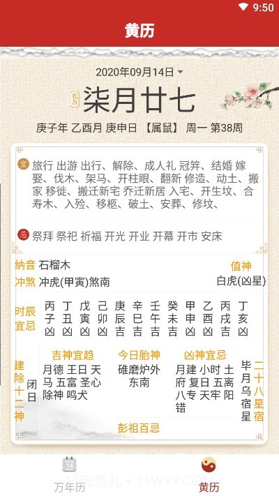 招财万年历截图2 招财万年历截图2