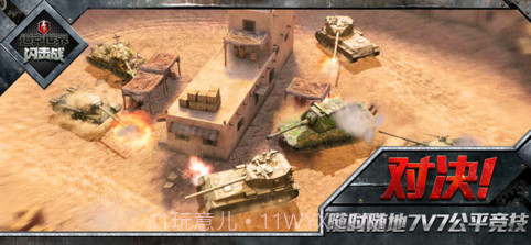 坦克世界闪击战截图3