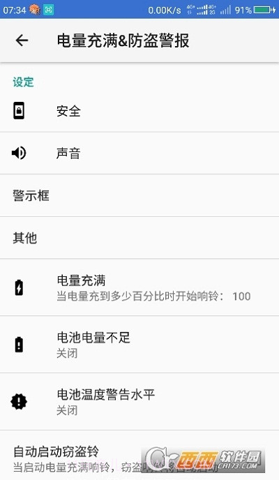 电量充满警示及窃盗铃中文版截图2