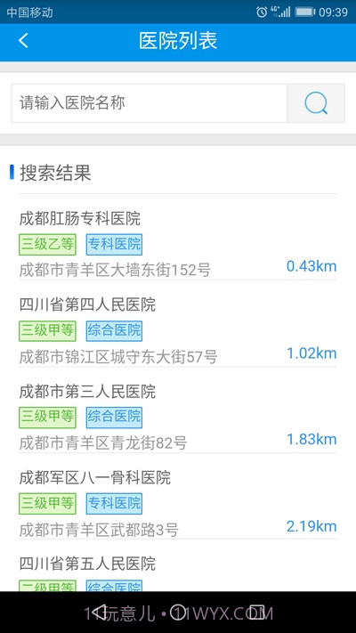 南充医保网上缴费截图3