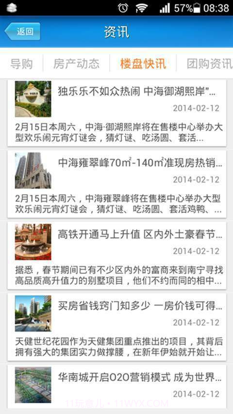 住朋网新房截图4