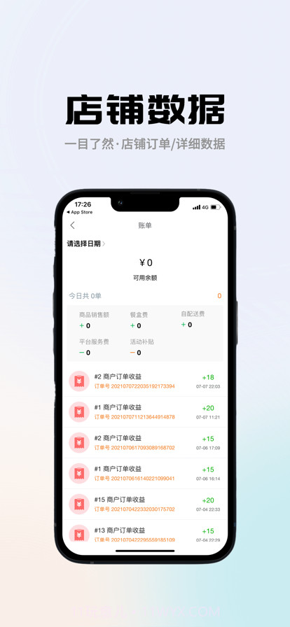 冲鸭商家截图2 冲鸭商家截图2
