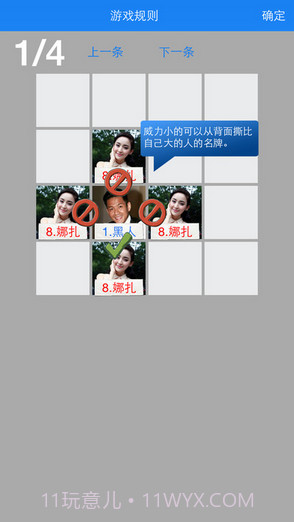 撕名牌小游戏截图2 撕名牌小游戏截图2