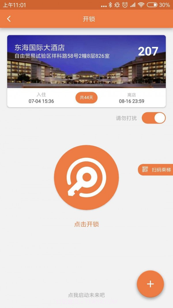 未来钥匙截图4 未来钥匙截图4