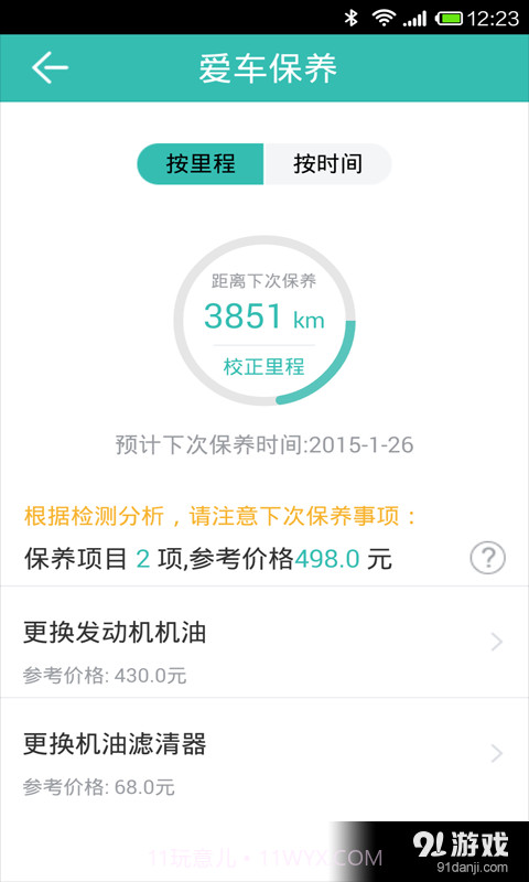 图吧汽车卫士截图3