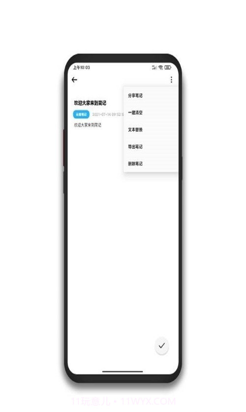 简记云笔记截图1
