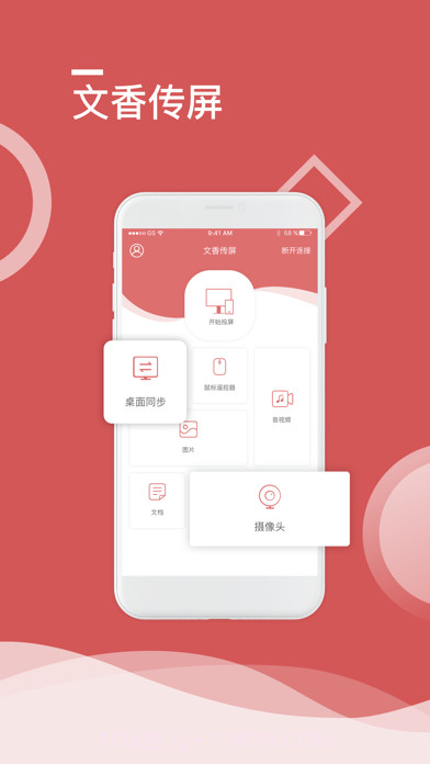 文香传屏截图3 文香传屏截图3