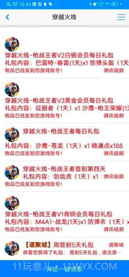 小玩意助手截图2