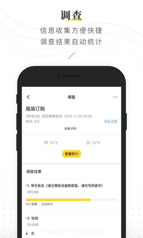 晓黑板截图4 晓黑板截图4