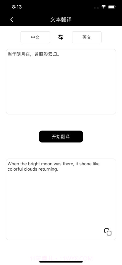 语通翻译助手截图3 语通翻译助手截图3
